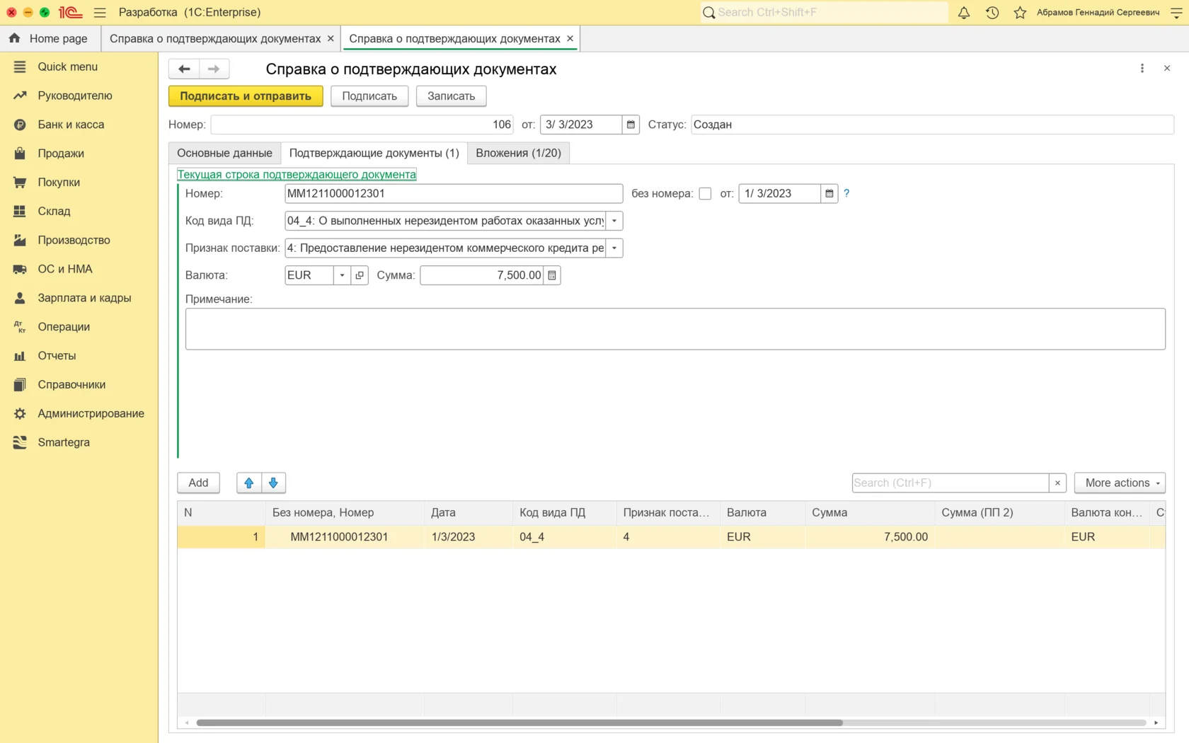 Справка о подтверждающих документах - экран 3